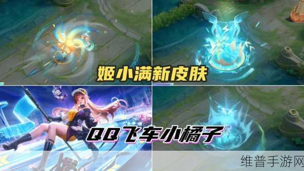王者荣耀与 QQ 飞车联动,姬小满携手小橘子惊艳登场