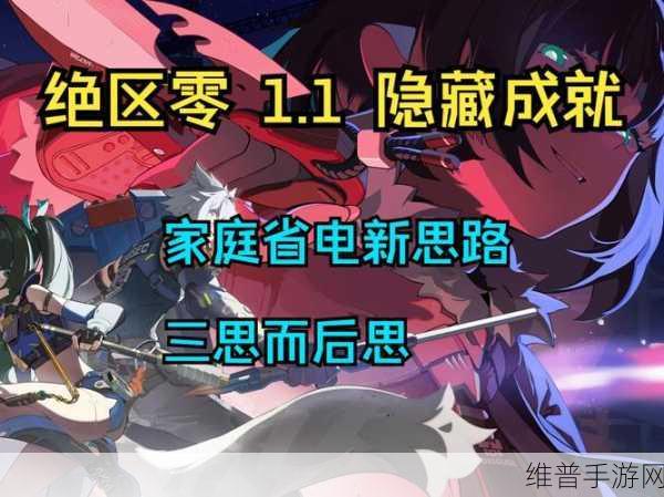 绝区零三思而后思成就获取全攻略