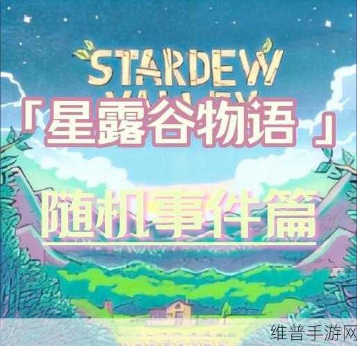 星露谷物语,挖矿高收益产油机秘诀大公开