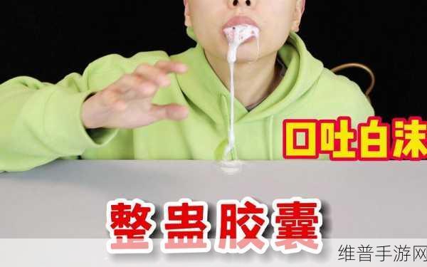 abw实验4痉挛口吐白沫是谁：宠物小精灵：白色泡沫之谜【专题】