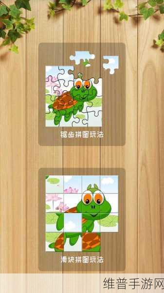 创意拼图游戏下载，解锁休闲益智新体验