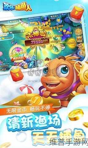 欢乐捕鱼人高清版，畅享免费休闲捕鱼的乐趣之旅