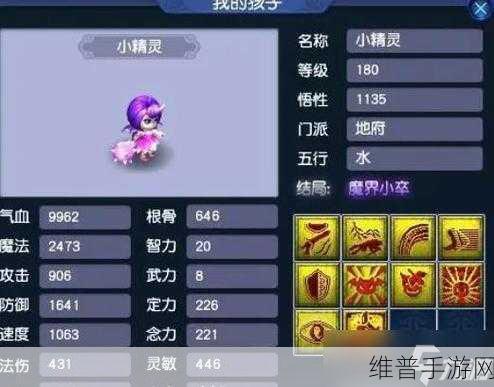 梦幻西游手游版宝宝养成全攻略