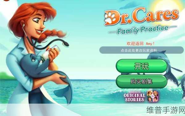 凯尔斯医生家庭医疗游戏下载，探索剧情向模拟经营的医疗世界