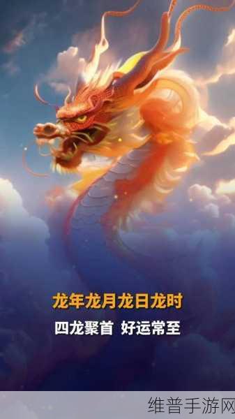 龙年龙月龙日龙时：龙王降临：传奇再起【专题】