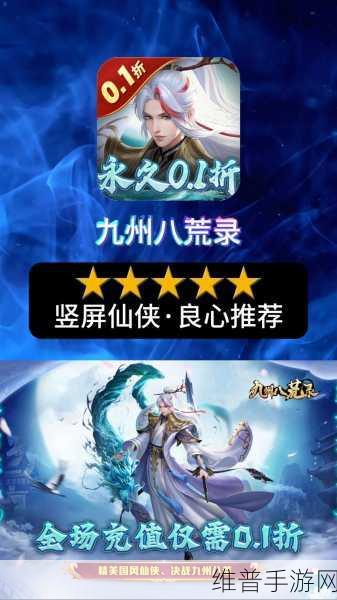 九州八荒录2手游下载，国风仙侠类角色扮演手机游戏全攻略