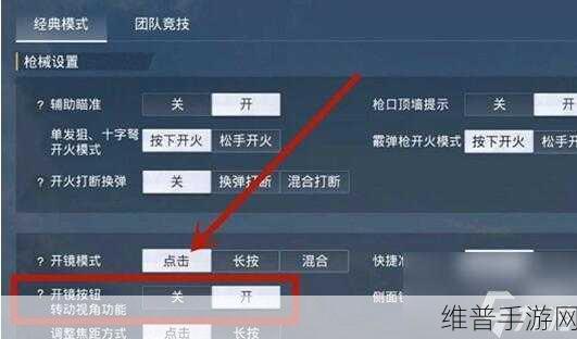 绝地求生手游快速开镜设置全攻略