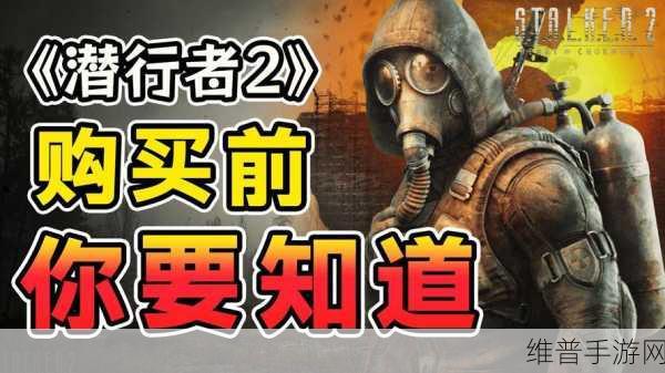 潜行者 2 切尔诺贝利之心,神话破灭支线任务全解析