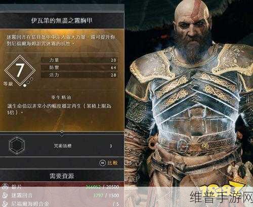 战神 4 伊瓦第无尽之雾胸甲全攻略