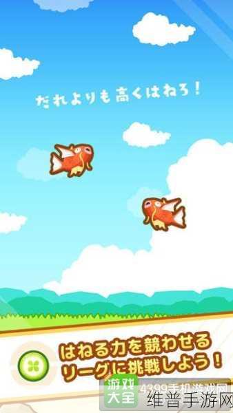 跳跃吧鲤鱼王安卓下载，探索非常可爱萌趣的休闲魔性安卓游戏