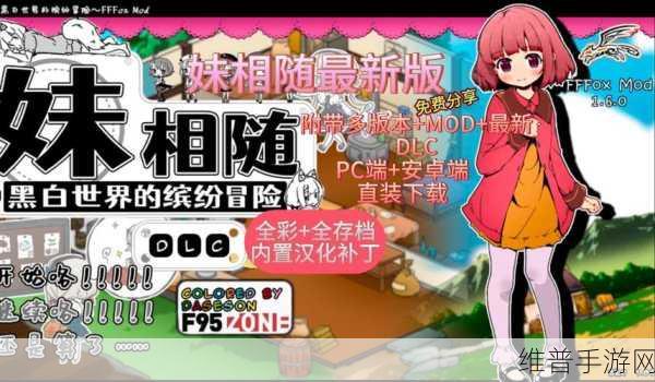 妹相随手游版下载安装：《妹相随》官方版下载【专题】