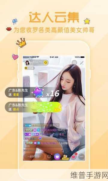 成品人直播app下载:成品人直播 - 高颜值主播在线互动【专题】