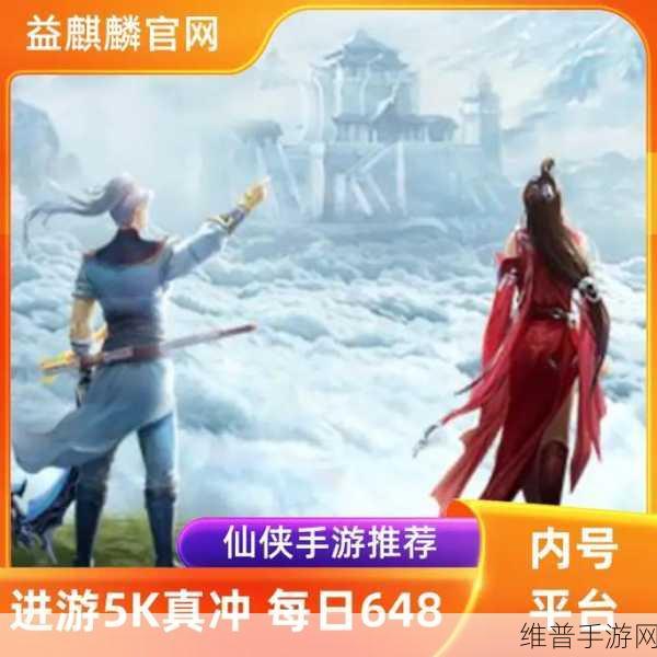 桃源仙境修仙江湖BT版，热血神话仙侠之旅全攻略