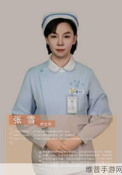 寂寞护士：心跳医院【专题】