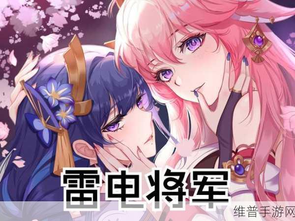 雷电将军脚法娴熟app：雷电将军踢球大师【专题】