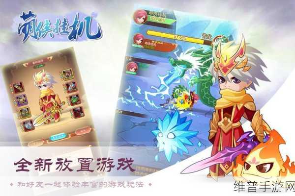 萌侠修仙,探索仙侠世界的奇幻之旅——萌侠修仙手游下载全攻略