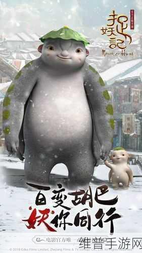 捉妖记官方正版下载，蓝港匠心巨献，电影级RPG冒险之旅
