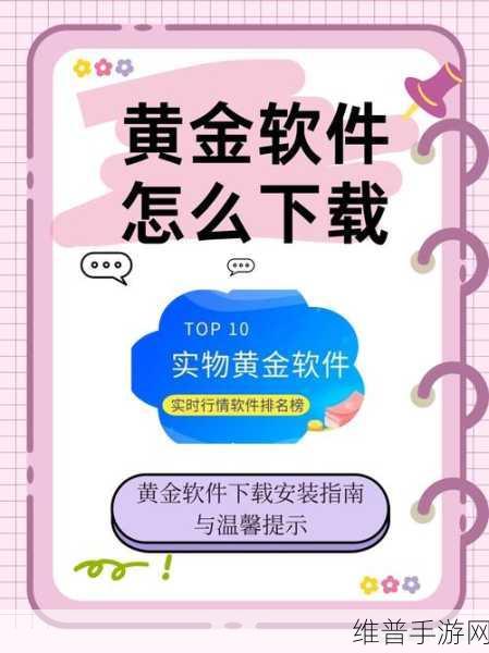 黄金网站下载软件：黄金掌上助手【专题】