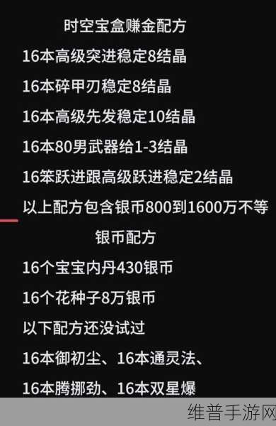 梦幻西游手游，时空宝盒结晶速得秘籍