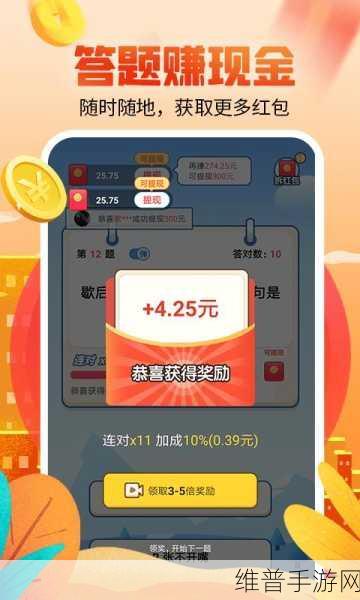 赏金答题领红包版提现下载，解锁手机答题赚钱新风尚