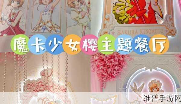 魔卡少女樱Call游戏下载,探索Q萌可爱的交互短讯新世界