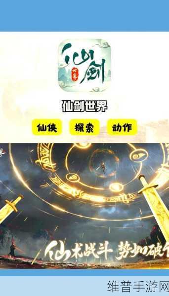 天逆仙侠手游中文版下载安装全攻略，探索玩法多样的仙侠世界