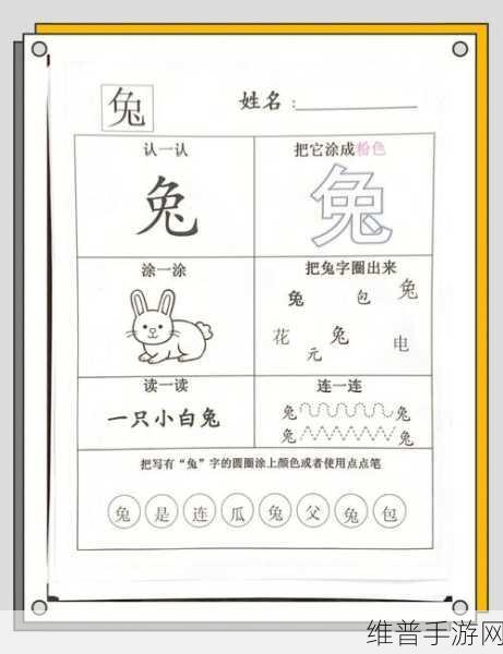 点点趣学APP官方版下载，开启趣味认字游戏新篇章