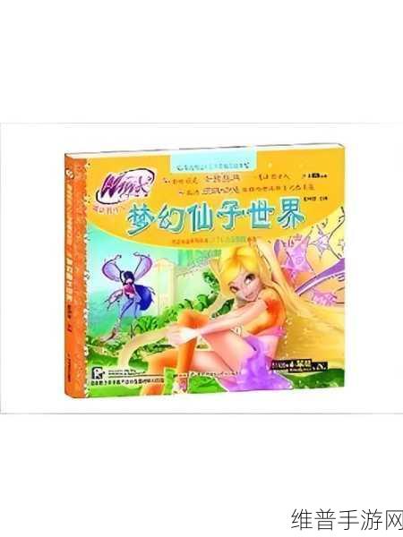 精灵女王：魔法仙境：精灵女王传说【专题】