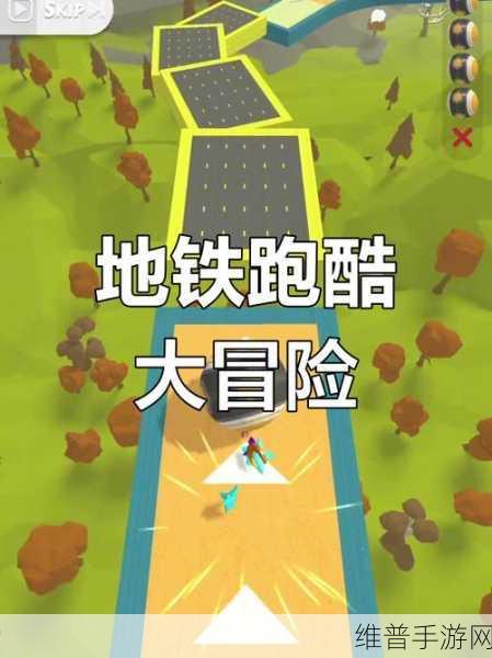 Contrast Run游戏下载，解锁休闲跑酷新体验，挑战敏捷极限
