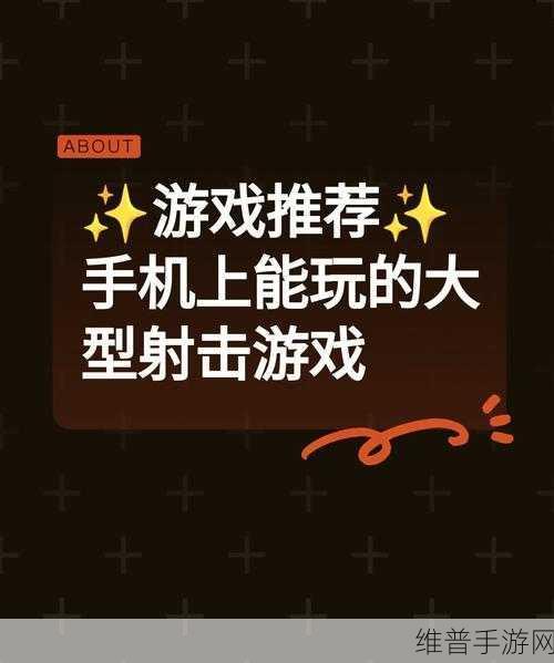 探索未知的命运，深入未知的命运FPS射击手游全攻略