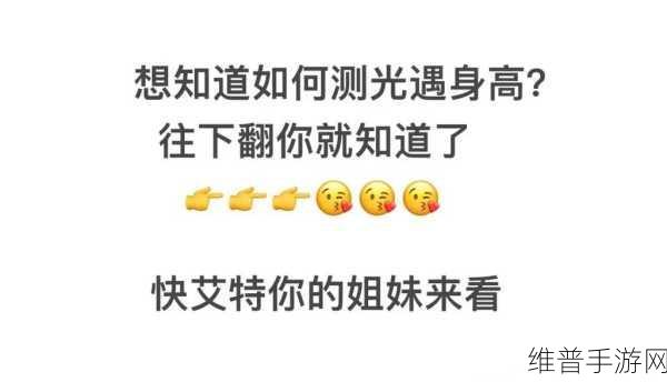光遇中身高猛一的秘密大揭秘