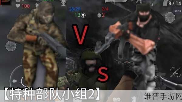 特种部队小组2最新版游戏下载，体验极致第一人称射击快感