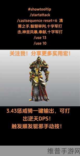 wlk 惩戒骑一键宏：一键连招 - 惩戒骑士伤害最大化【专题】