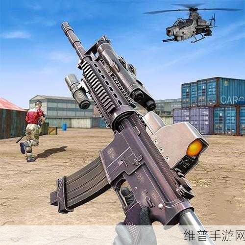 王牌突击队内购免费版下载，动感十足的射击游戏体验全解析