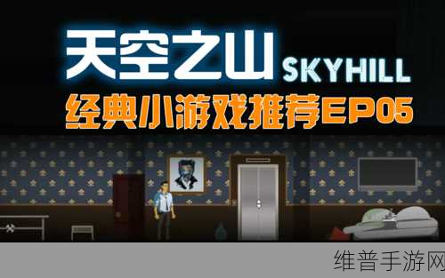 天空之山角色全技能深度剖析
