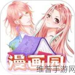 羞羞漫画官方人口:羞羞漫画:你的私密阅读伴侣【专题】