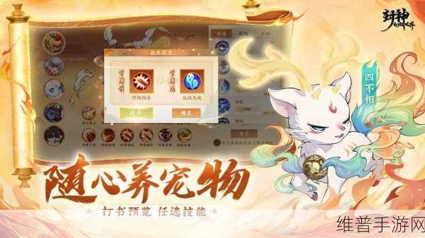 封神幻想世界，职业宠物精准选择指南