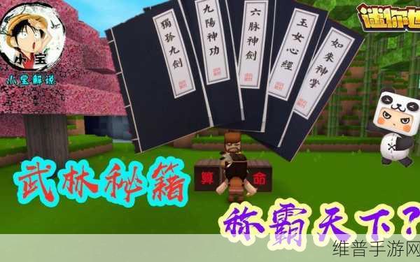 迷你世界，打造专属小天地的绝佳秘籍