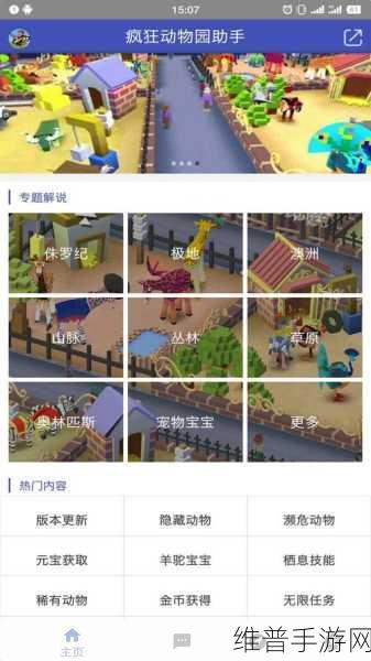 疯狂动物园任务获取秘籍大公开