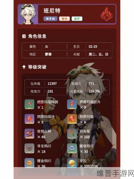 原神班尼特圣遗物主词条精准选择指南