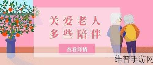 母慈子孝共天伦:亲情互动 温暖在线【专题】