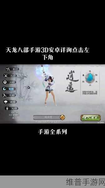 天龙八部手游 3D 电脑畅玩秘籍