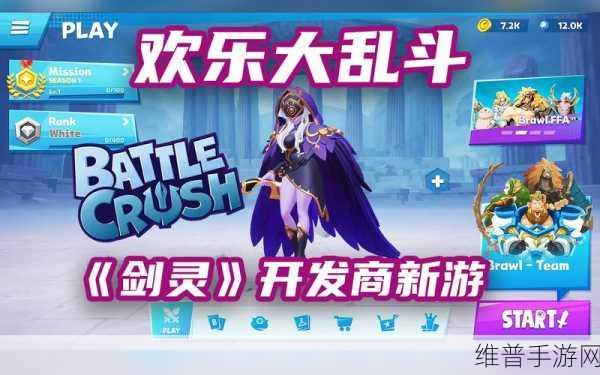 BattleCrush手游下载，解锁多人竞技游戏的全新体验