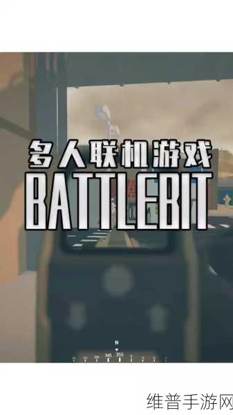 BattleCrush手游下载,解锁多人竞技游戏的全新体验