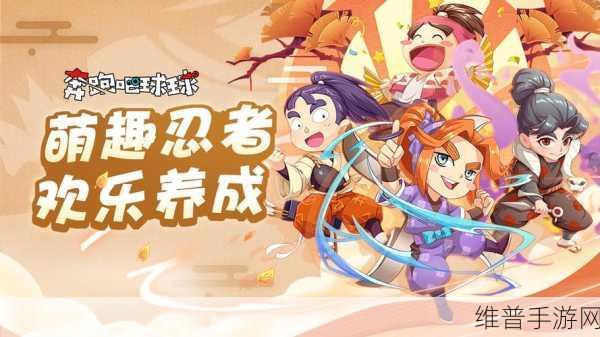 奔跑吧忍者归来无限道具版，Q版忍者冒险跑酷全攻略