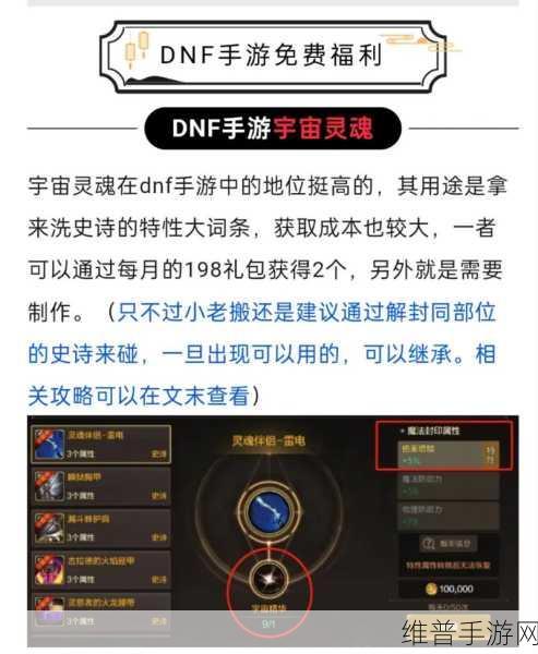 DNF 手游，宇宙灵魂获取秘籍大揭秘