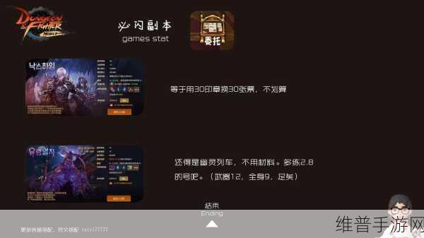 DNF 手游，宇宙灵魂获取秘籍大揭秘