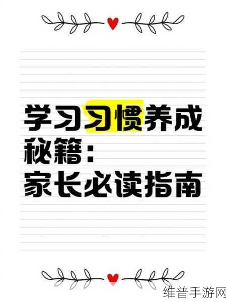 中国式家长，成就卓越培养人的秘籍指南