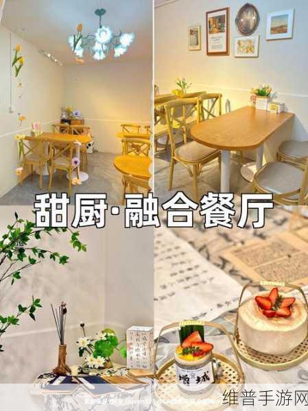 恋爱餐厅国服版，打造专属你的甜蜜经营之旅