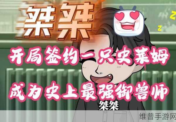 开局一只史莱姆 神烛龙拟态全攻略